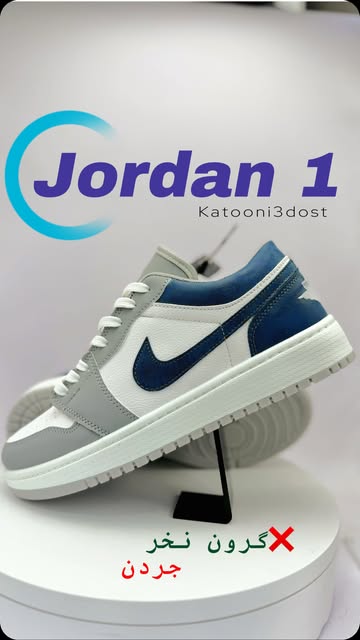 کتونی جردن ۱ طوسی سرمه ای