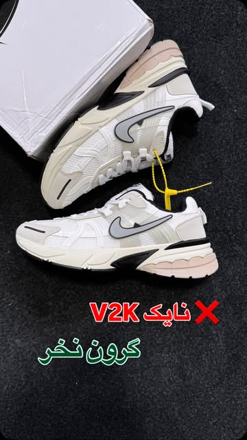 نایکv2k/وارداتی/کرم/بالاترین کیفیت