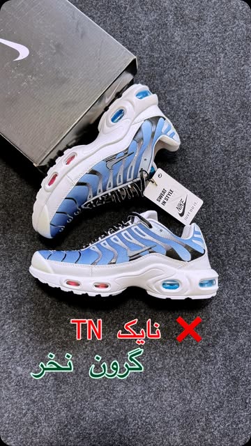 نایکTN/ابی سفید